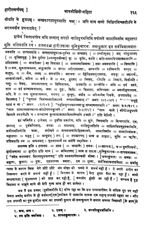 Kadambari 2 vols.(Gadyakavya).